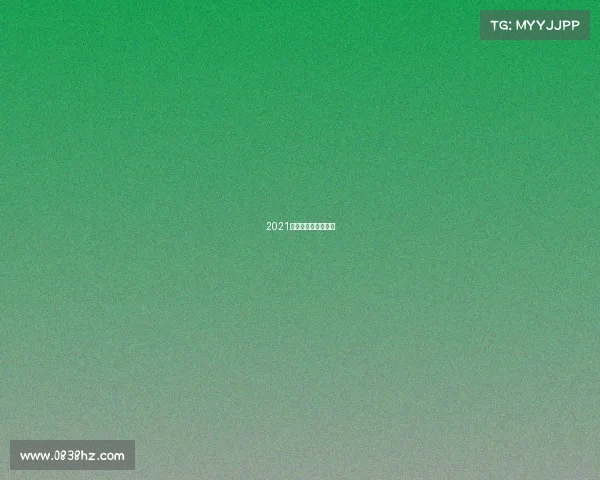 2021上海电竞比赛发布会 2021上海电竞比赛发布会