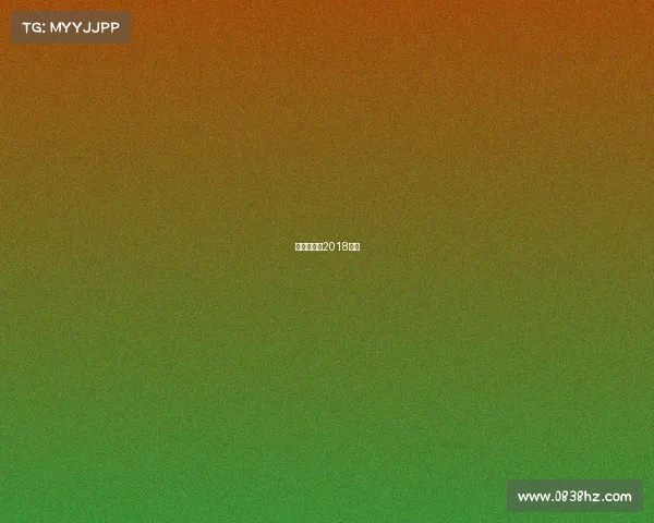 忠县电竞馆2018赛事